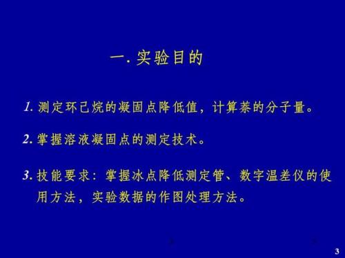 凝固点降低法产生误差的原因