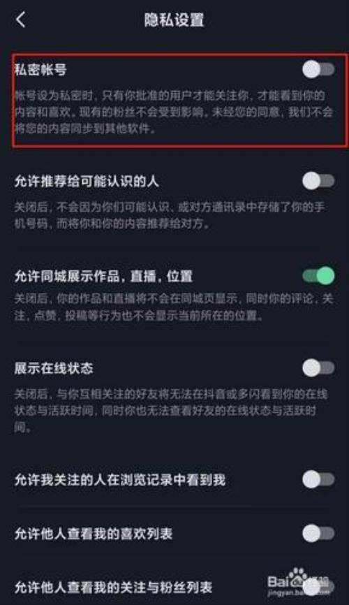 抖音帐号公开和隐私有什么区别