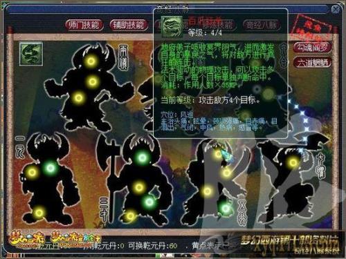梦幻西游109和尚经脉怎么点