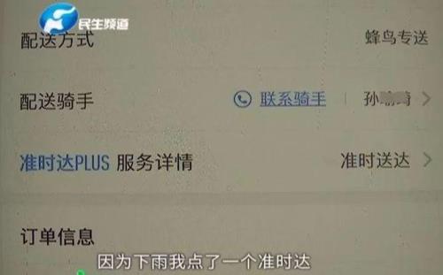 饿了么下雨天超时怎么申诉