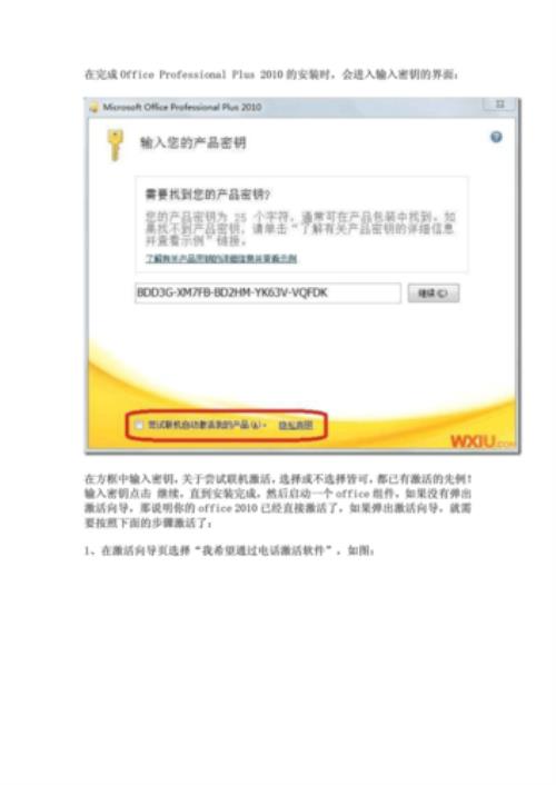word2016永久激活密钥