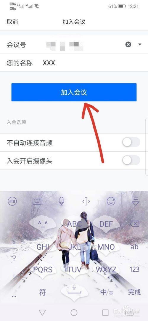 腾讯会议怎么添加陌生人为好友