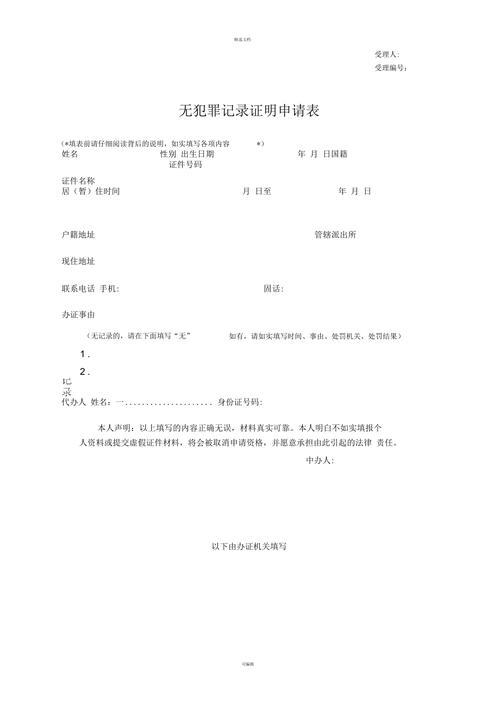 在公安网上咋查无犯罪证明