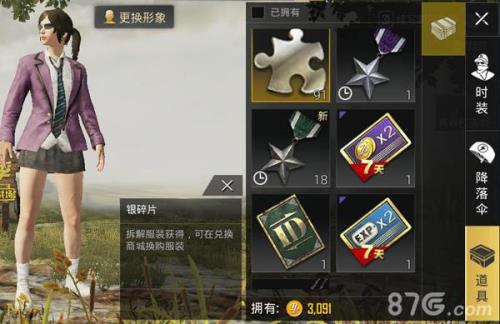 绝地求生钥匙碎片有啥用