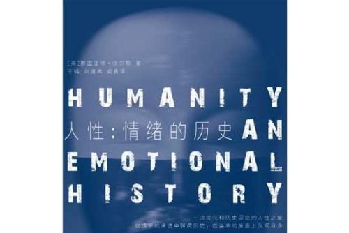 如何研究人性