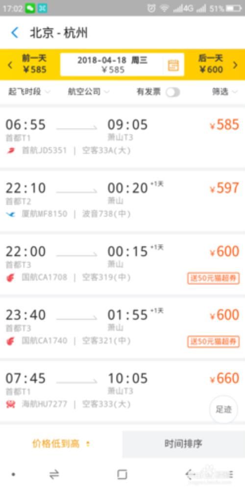 潮州飞机票哪里订最好