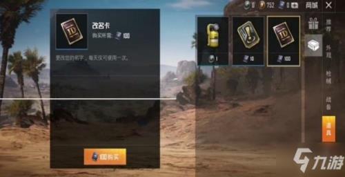 和平精英改名卡怎么没了