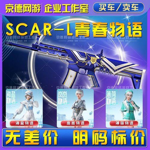 青春物语scar一级和5级区别