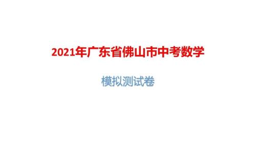 2021深圳中考数学平均分