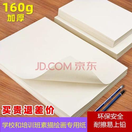 300克的4k素描纸纸多厚