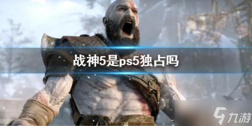 战神5装备可以一直用到后期吗