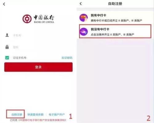 中银e令怎样激活