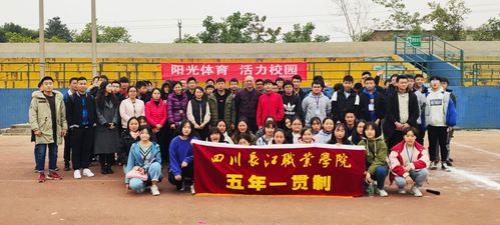 四川长江职业学院大不大啊