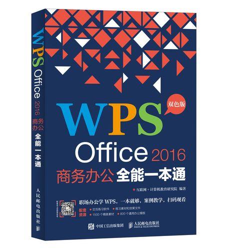 WPS怎么写诉状书