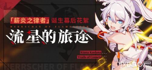 终焉之律者什么时候上线