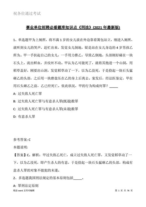 事业编刑法多少道题