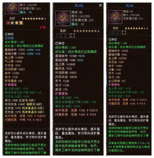 天龙八部子女装备怎么升星