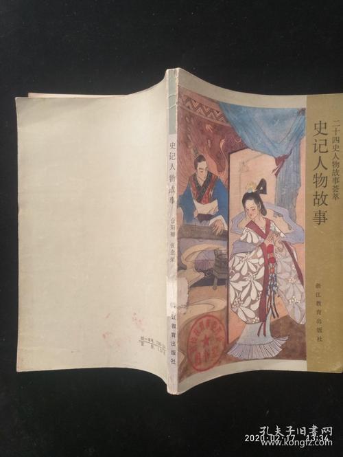 史记有哪些人物