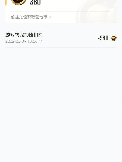 和平营地营地币怎么兑换东西