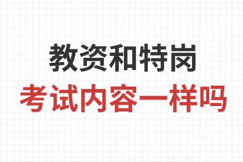 特岗笔试相差5分还有希望吗