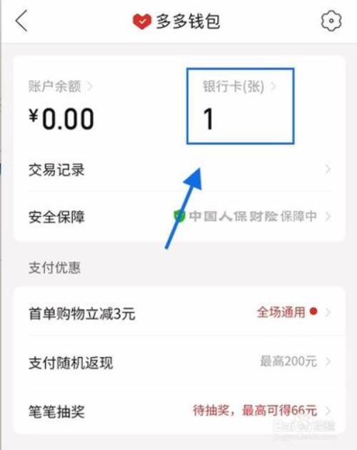 拼多多退货款怎么转入银行卡