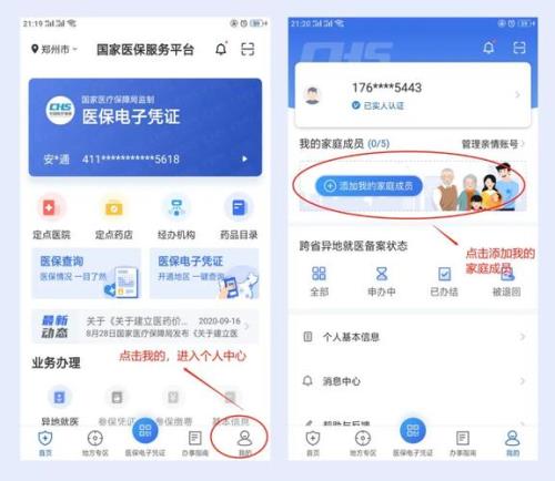 佛山医保激活流程