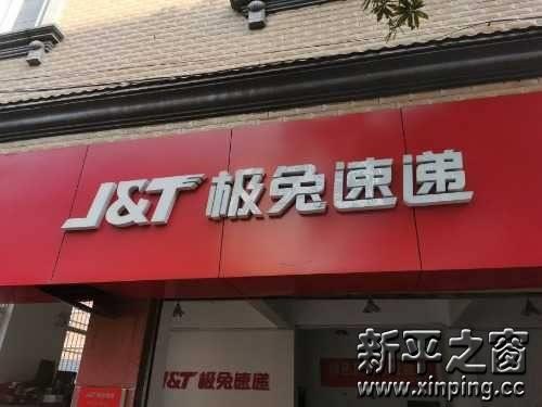 极兔快递一周没到正常吗