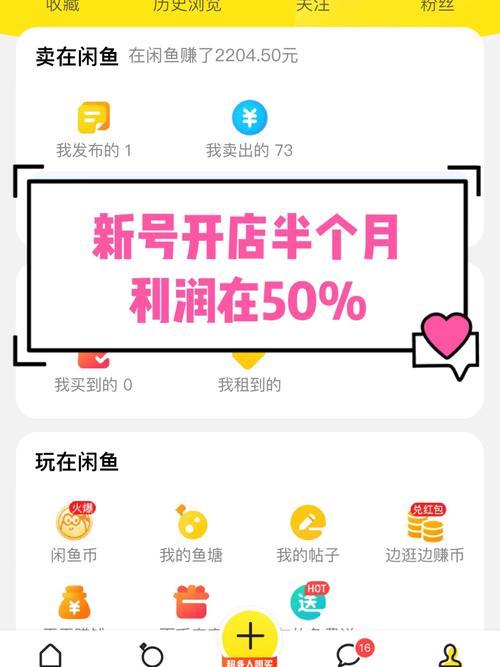 闲鱼上如何养号