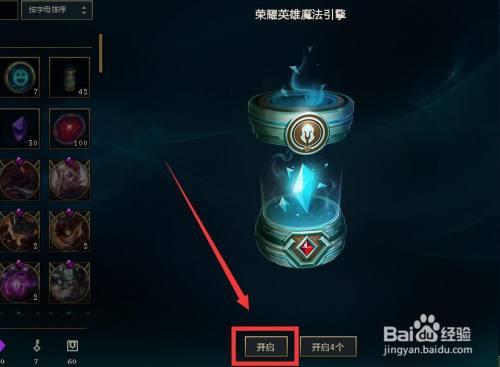 五级荣誉魔法引擎怎么获得
