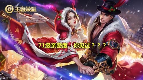王者恋人亲密度是多少可以升3级