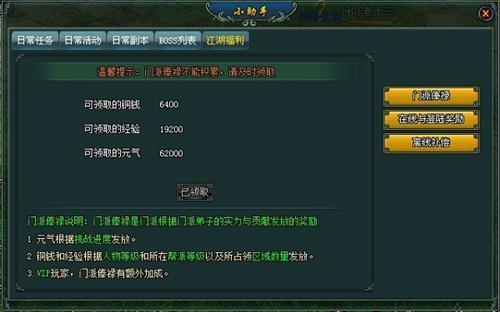 剑侠风云的武林声望都有什么