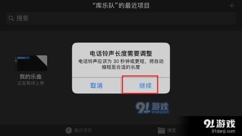 苹果11不用库乐队如何设置铃声