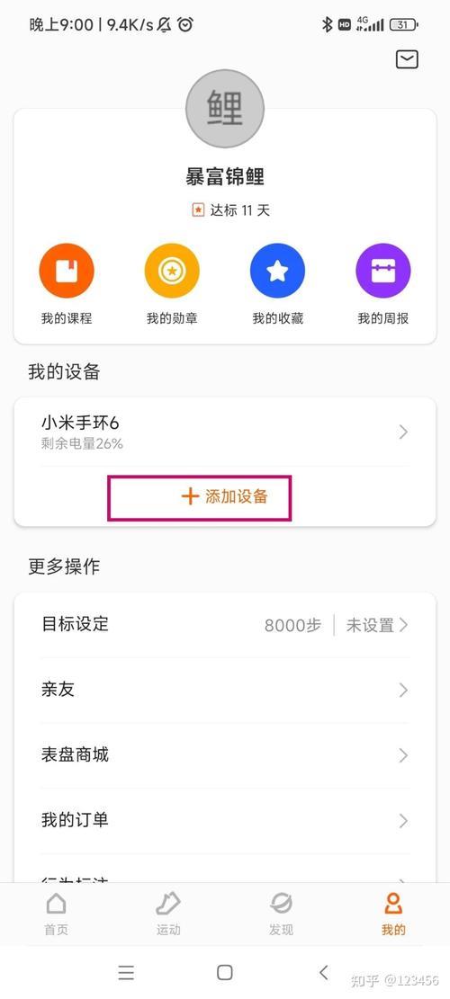 小米6手环可以连接蓝牙听歌吗
