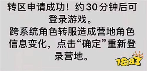 地区服可以转区吗
