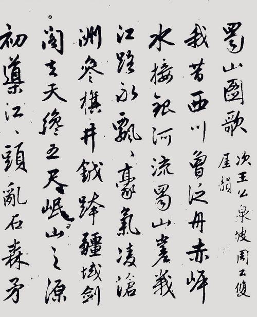 蜀山图歌原文讲解