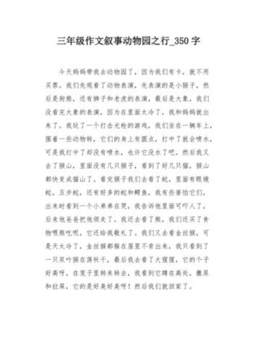 把动物园比喻成什么