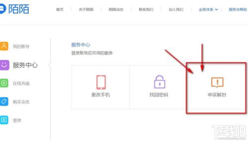 陌陌解封申诉理由50字