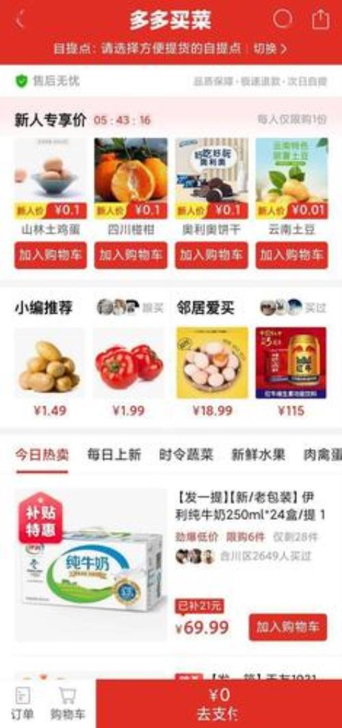多多买菜退店流程