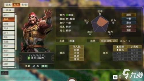 三国志9张飞怎么学会骑射