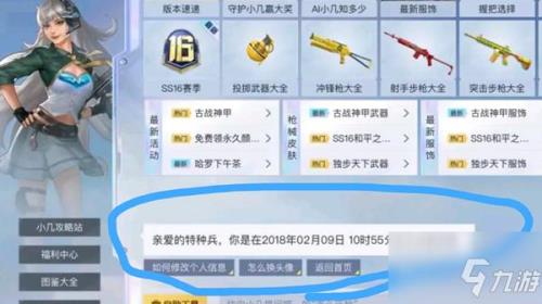 和平精英创乐园结束时间