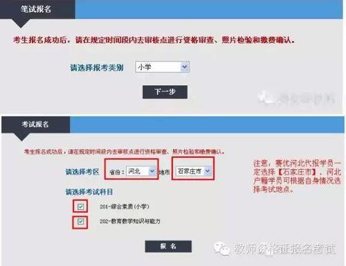教资缴费成功后信息该怎么修改