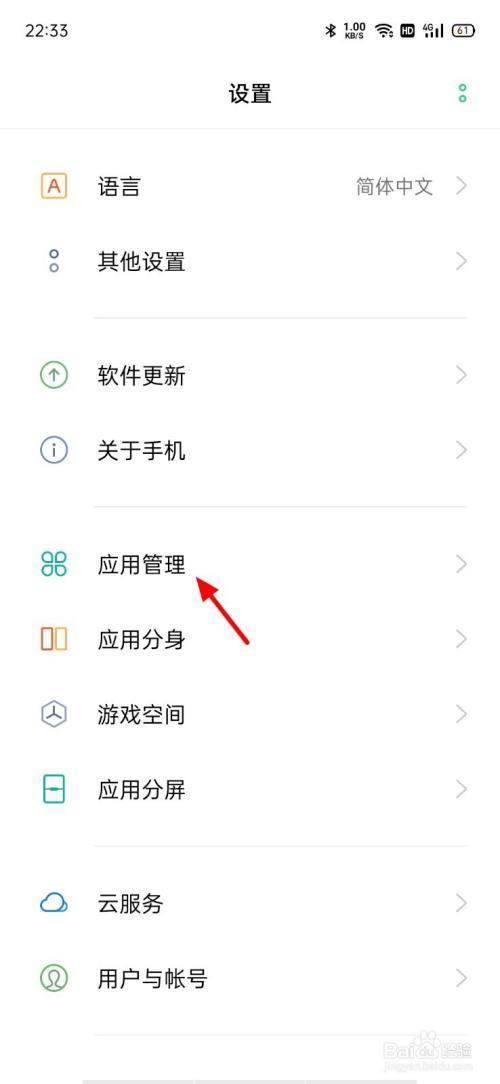 OPPO手机安装密码怎么解除