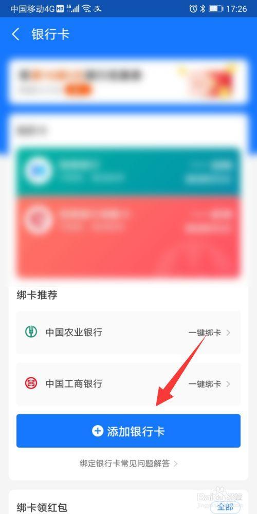支付宝银行卡减5元哪里领