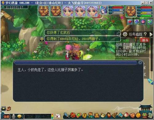 梦幻西游没绿通怎么挤号