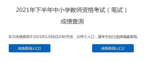2021教资笔试成绩通过率