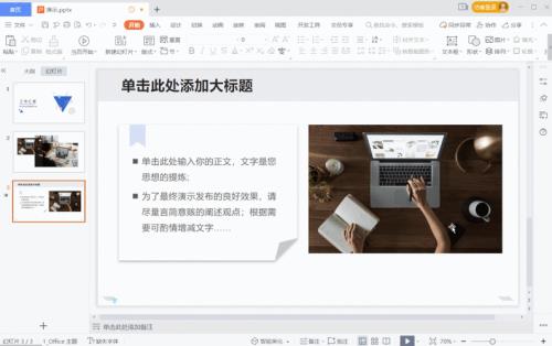 如何把电脑上PPT传到WPS