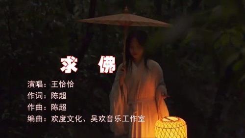 求佛这首歌是什么时候的