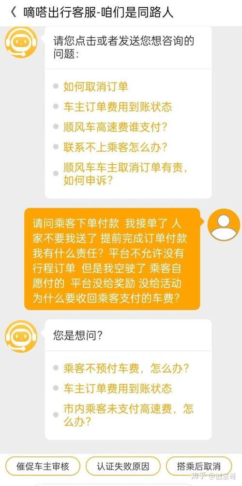 嘀嗒顺风车换车了怎么办