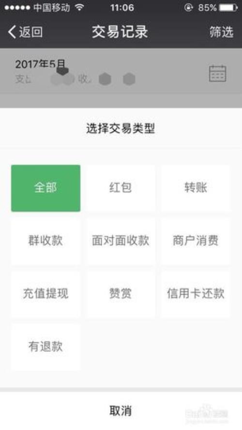 微信支付交易记录能查多久的