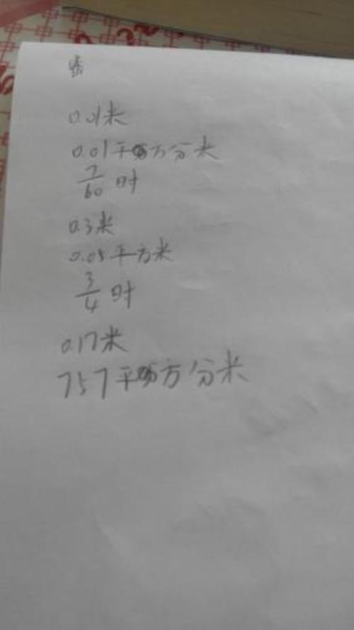 7分米等于多少分之几米